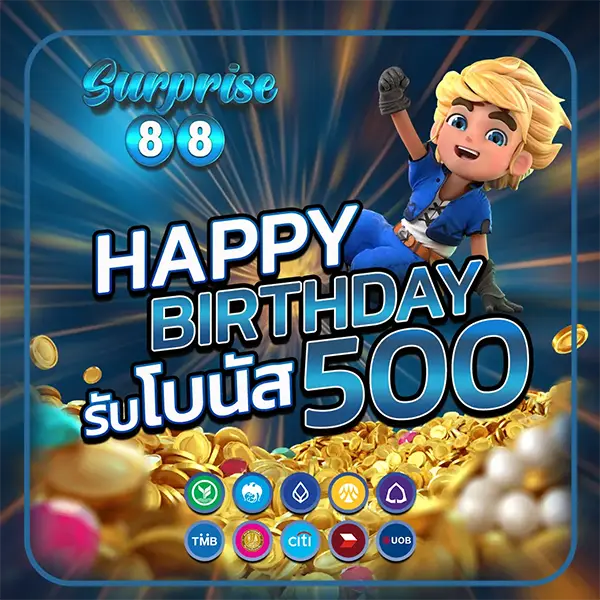 เครดิตฟรี SURPRISE88 โปรโมชั่นฝากแรกของวัน